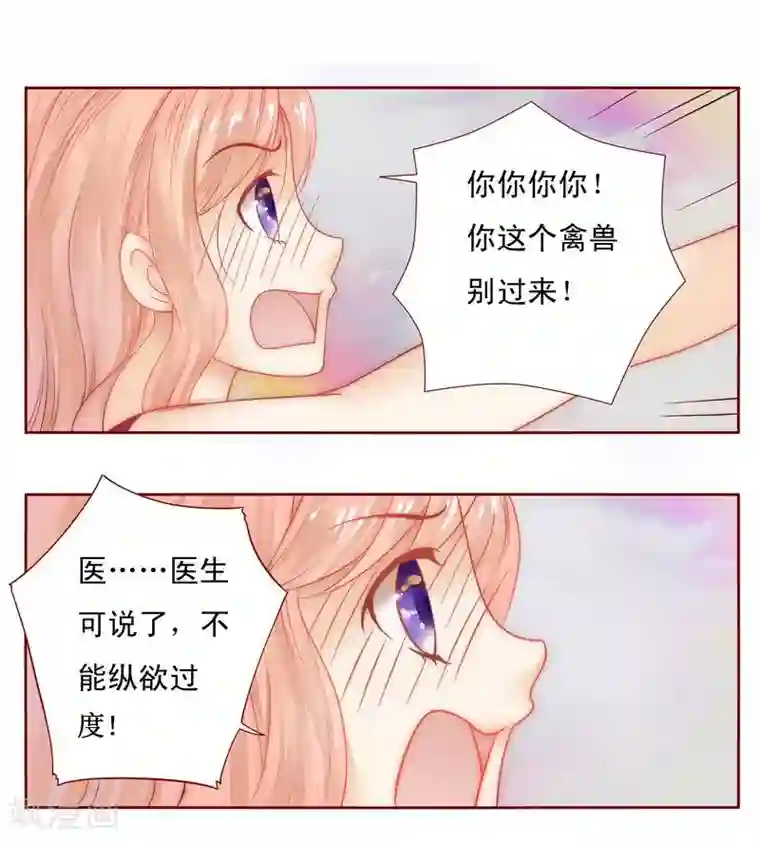 霸道总裁爱上我第10话 注意节制！