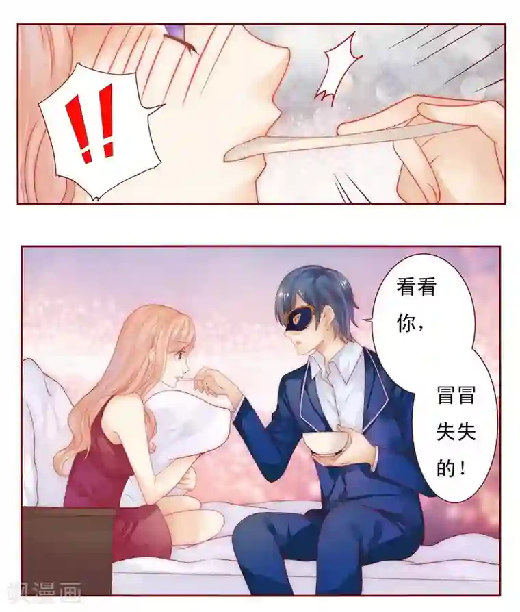 霸道总裁爱上我第10话 注意节制！