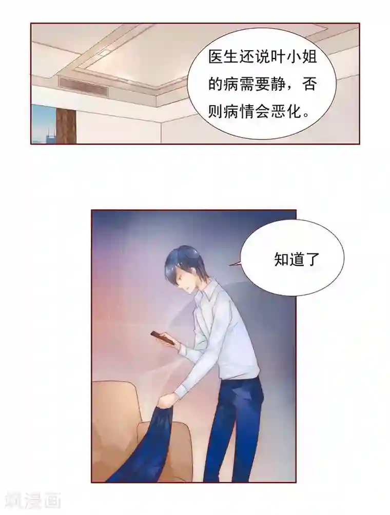 霸道总裁爱上我第10话 注意节制！