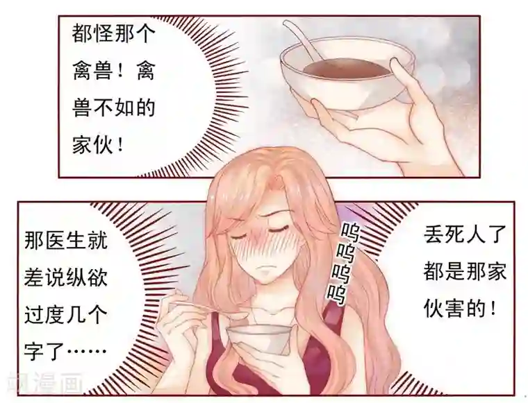 霸道总裁爱上我第10话 注意节制！