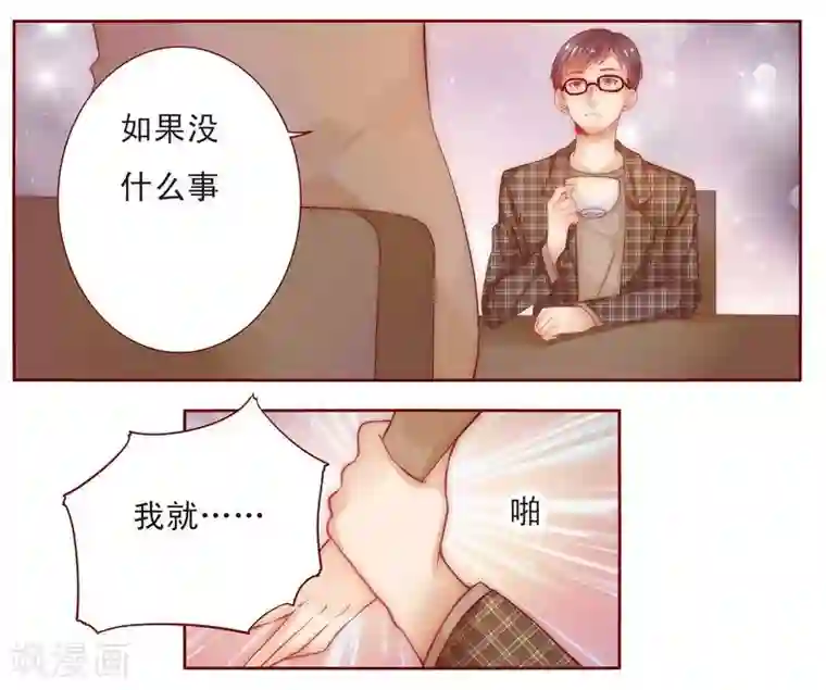 霸道总裁爱上我第13话 捧我做明星