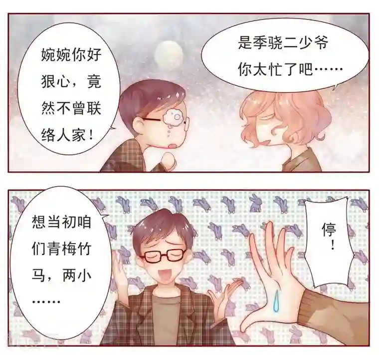 霸道总裁爱上我第13话 捧我做明星