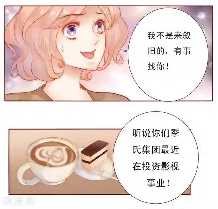 霸道总裁爱上我第13话 捧我做明星