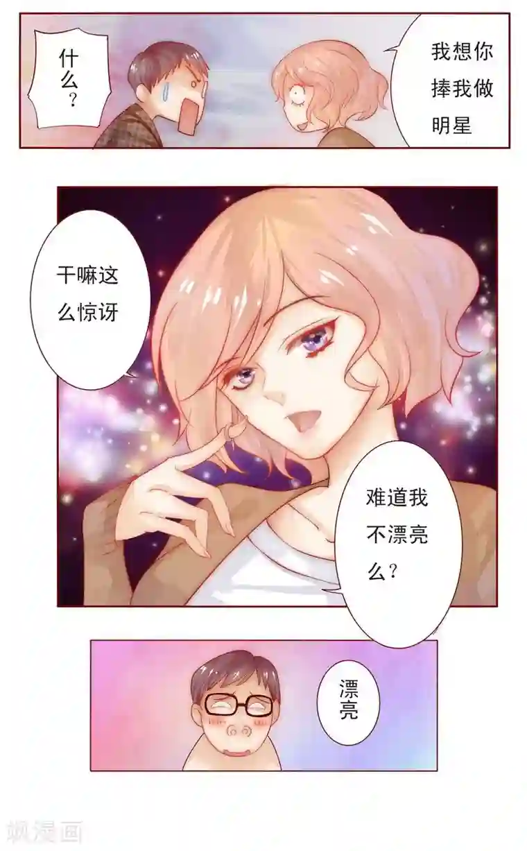 霸道总裁爱上我第13话 捧我做明星