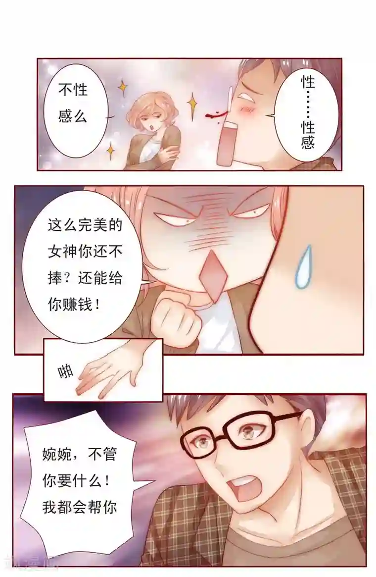 霸道总裁爱上我第13话 捧我做明星