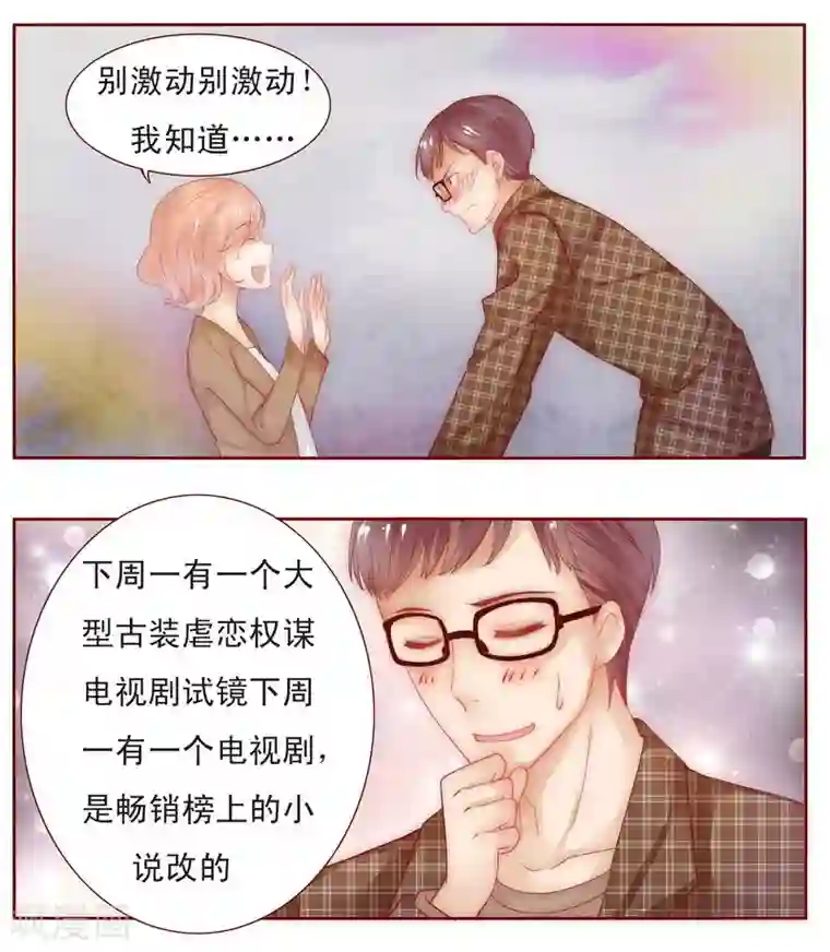 霸道总裁爱上我第13话 捧我做明星