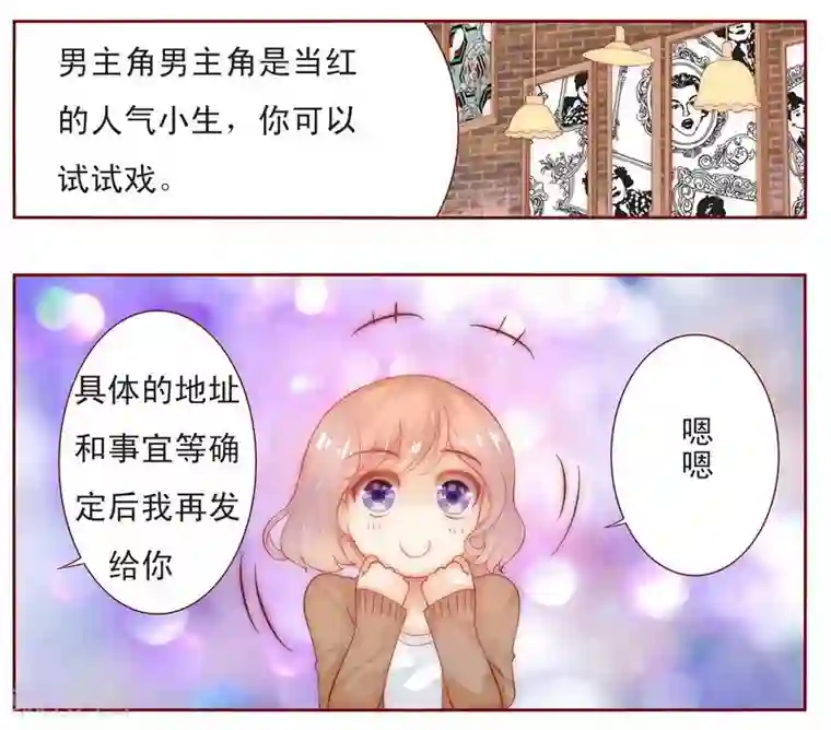 霸道总裁爱上我第13话 捧我做明星