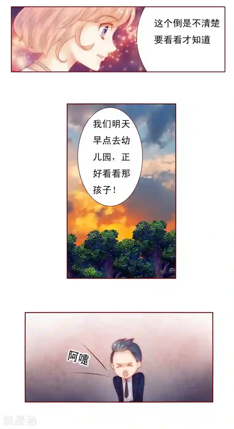 霸道总裁爱上我第14话 林林森森