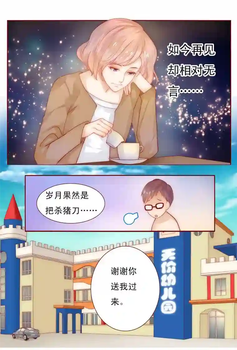 霸道总裁爱上我第14话 林林森森