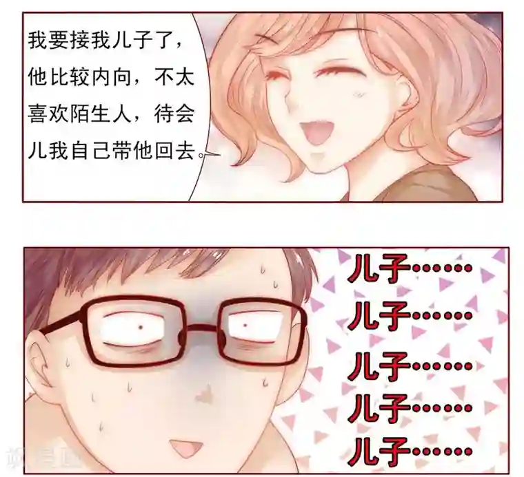 霸道总裁爱上我第14话 林林森森