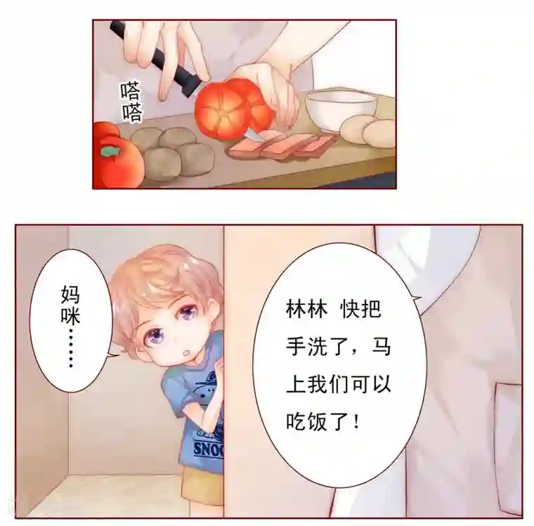 霸道总裁爱上我第14话 林林森森