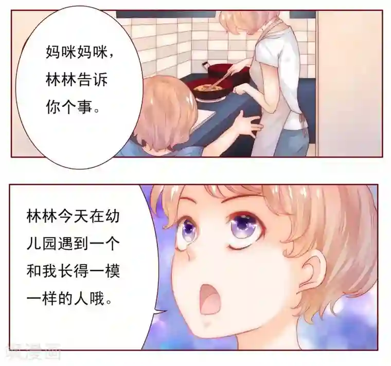 霸道总裁爱上我第14话 林林森森