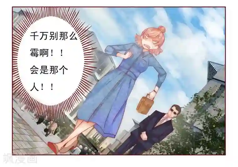 霸道总裁爱上我第15话 再次遇见你