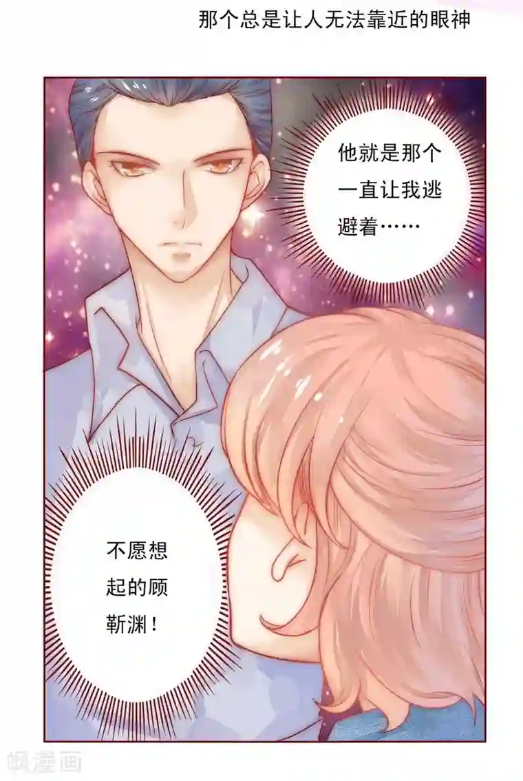 霸道总裁爱上我第15话 再次遇见你