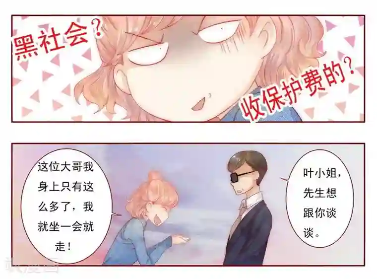 霸道总裁爱上我第15话 再次遇见你