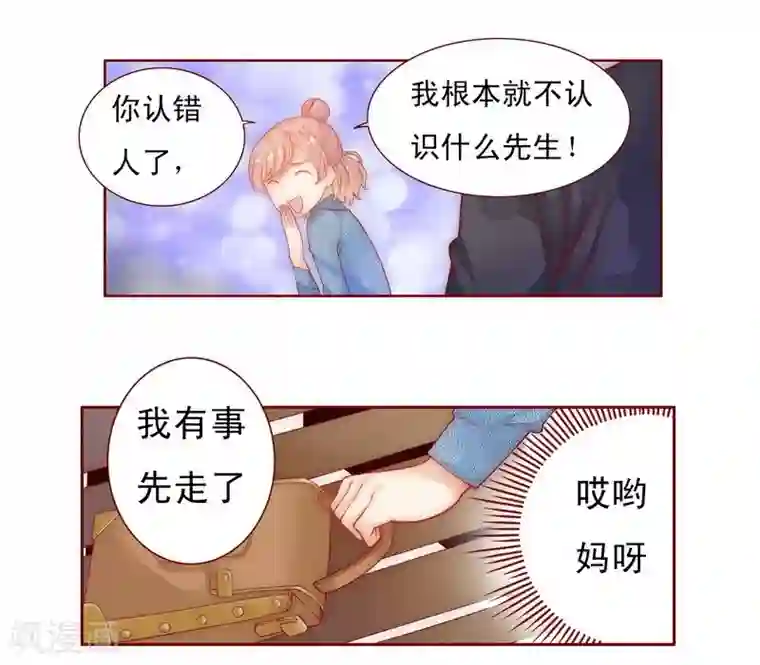 霸道总裁爱上我第15话 再次遇见你