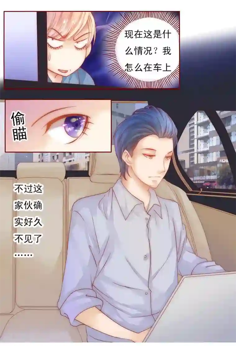 霸道总裁爱上我第16话 雇主大人