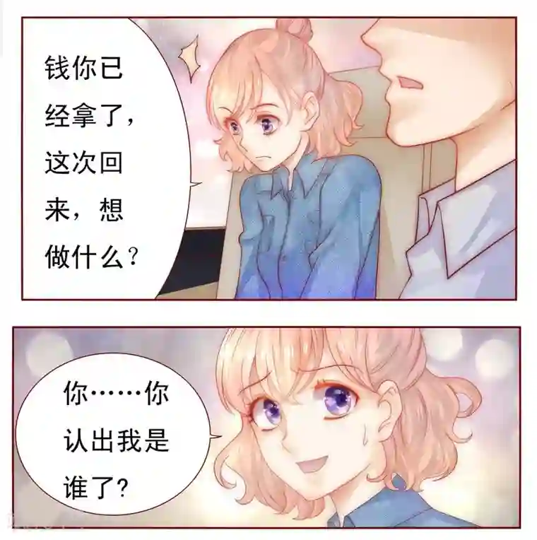 霸道总裁爱上我第16话 雇主大人