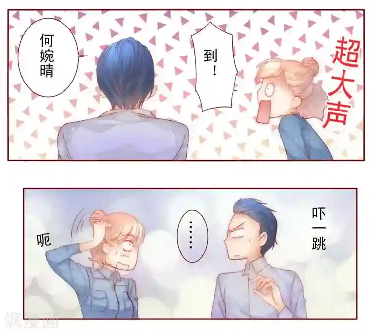 霸道总裁爱上我第16话 雇主大人