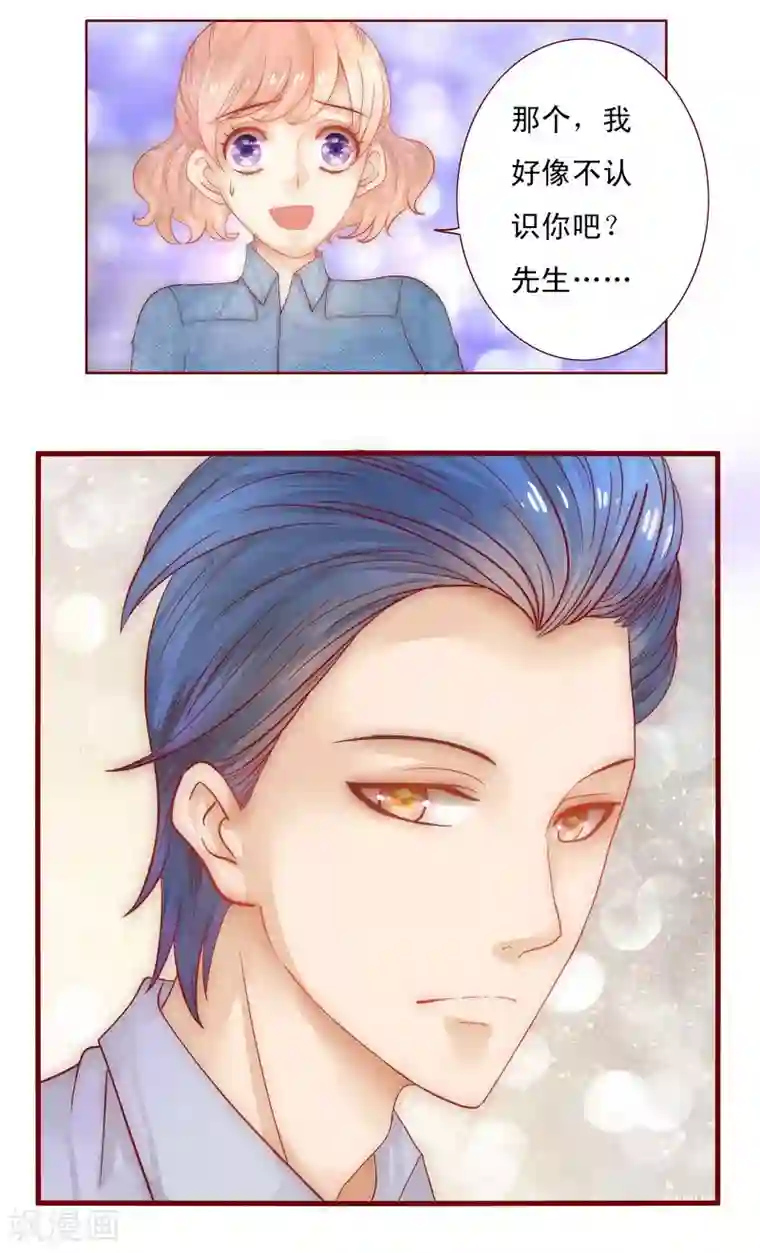 霸道总裁爱上我第16话 雇主大人