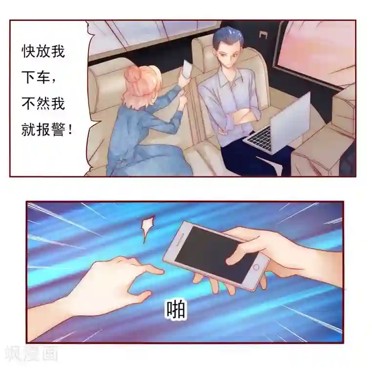 霸道总裁爱上我第16话 雇主大人