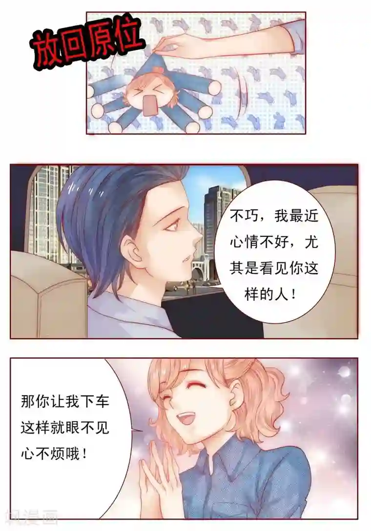 霸道总裁爱上我第17话 被误会