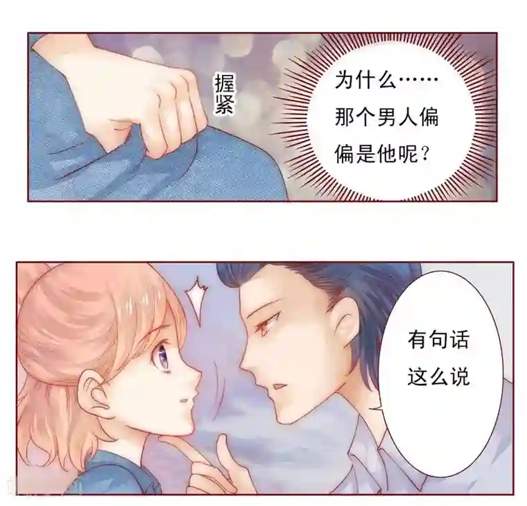 霸道总裁爱上我第17话 被误会