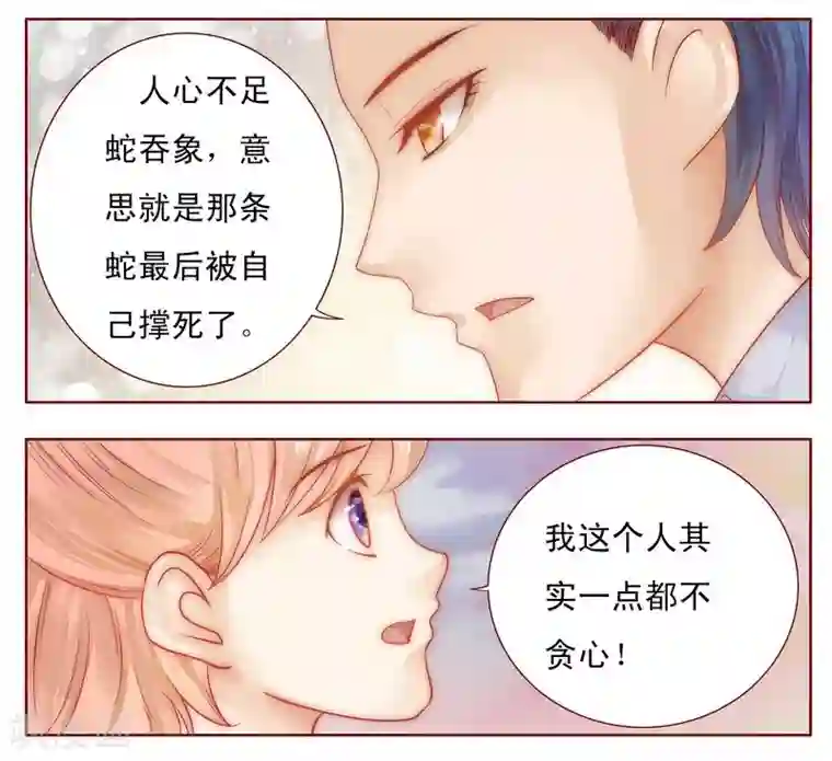 霸道总裁爱上我第17话 被误会