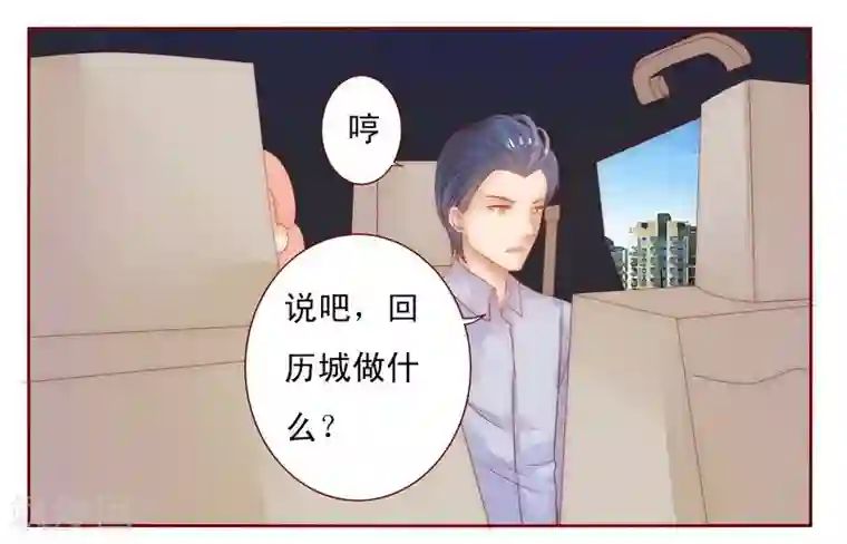 霸道总裁爱上我第17话 被误会