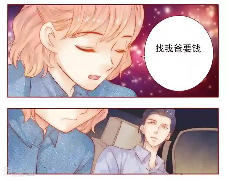 霸道总裁爱上我第17话 被误会