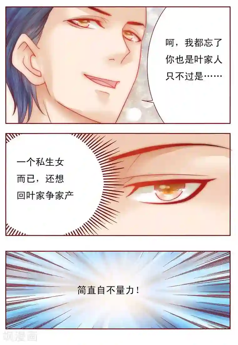 霸道总裁爱上我第17话 被误会