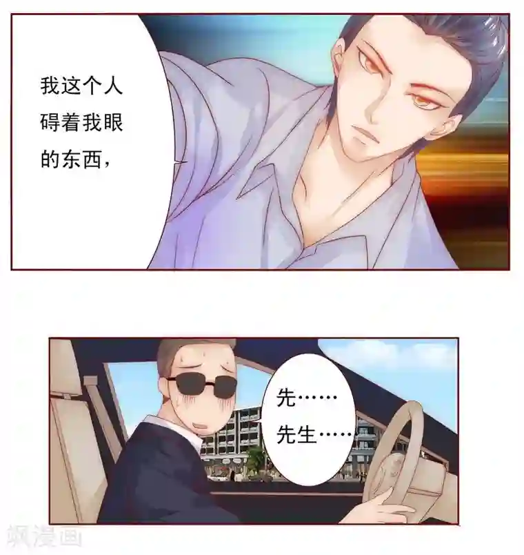 霸道总裁爱上我第17话 被误会