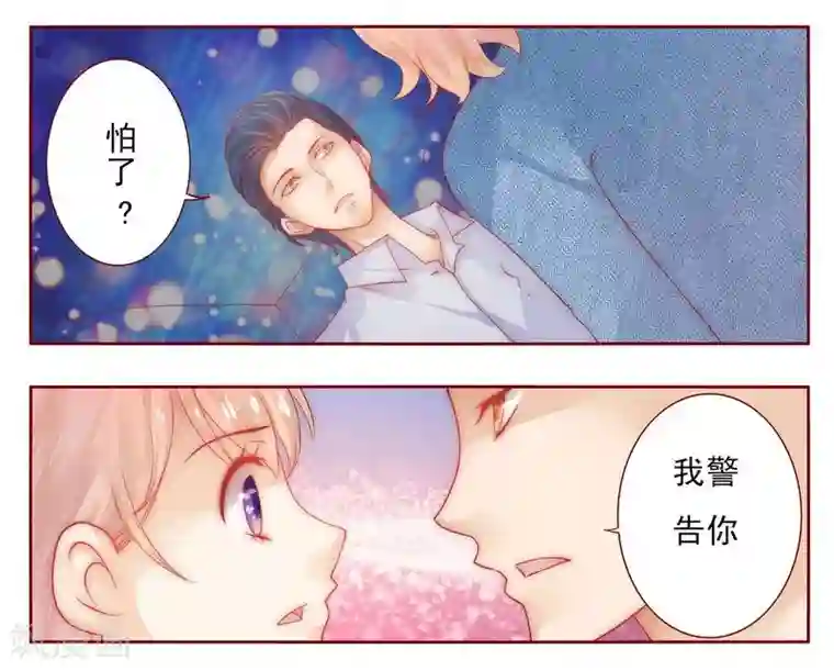 霸道总裁爱上我第17话 被误会