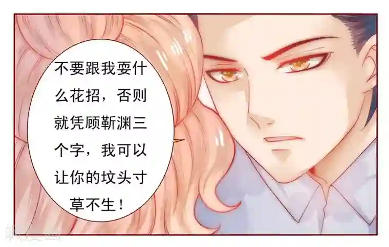 霸道总裁爱上我第17话 被误会