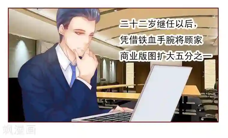 霸道总裁爱上我第17话 被误会