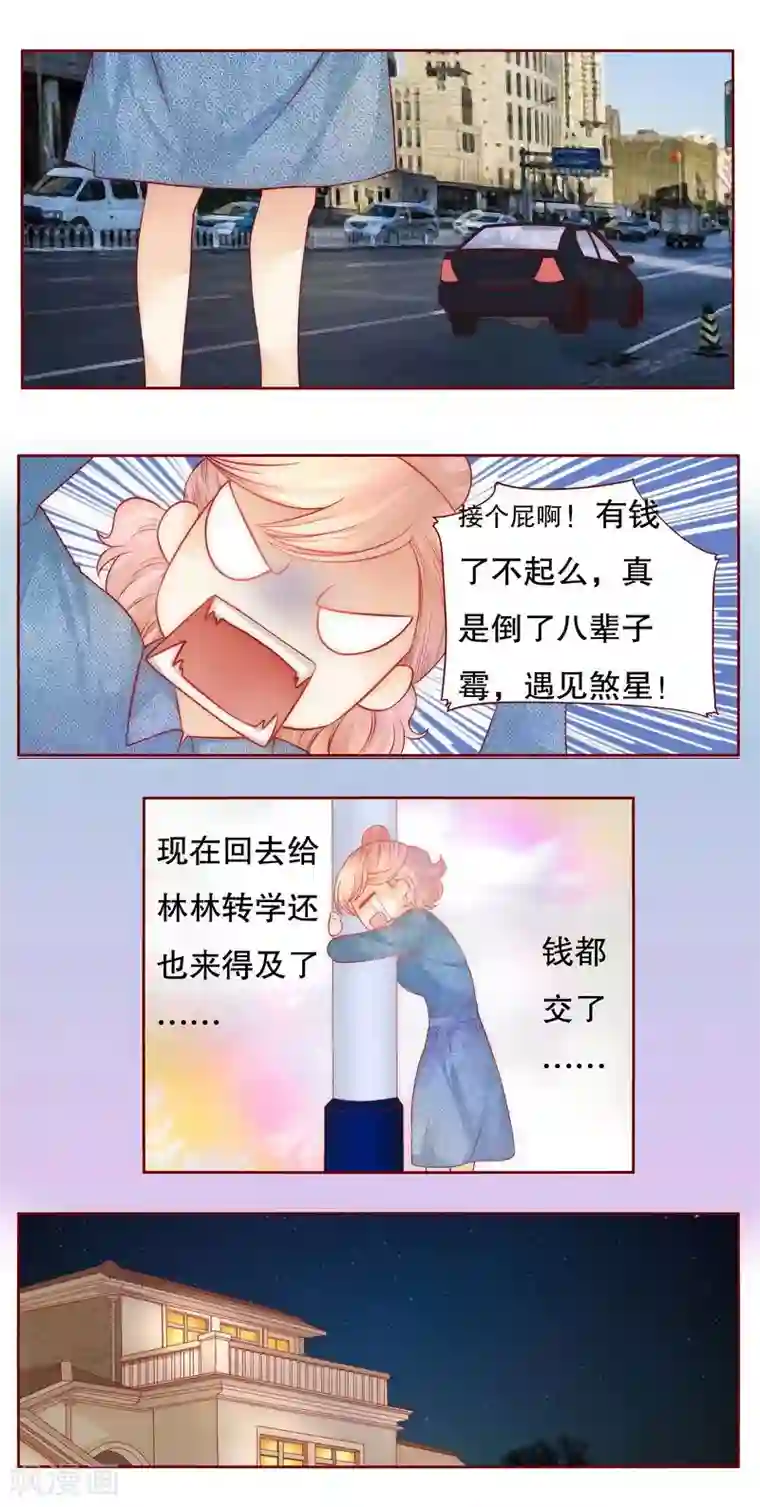 霸道总裁爱上我第18话 生日礼物