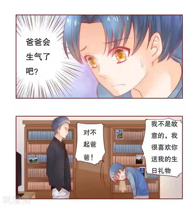 霸道总裁爱上我第18话 生日礼物