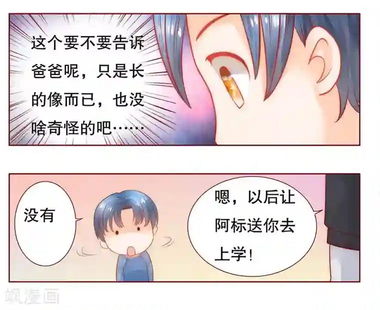 霸道总裁爱上我第19话 试镜现场