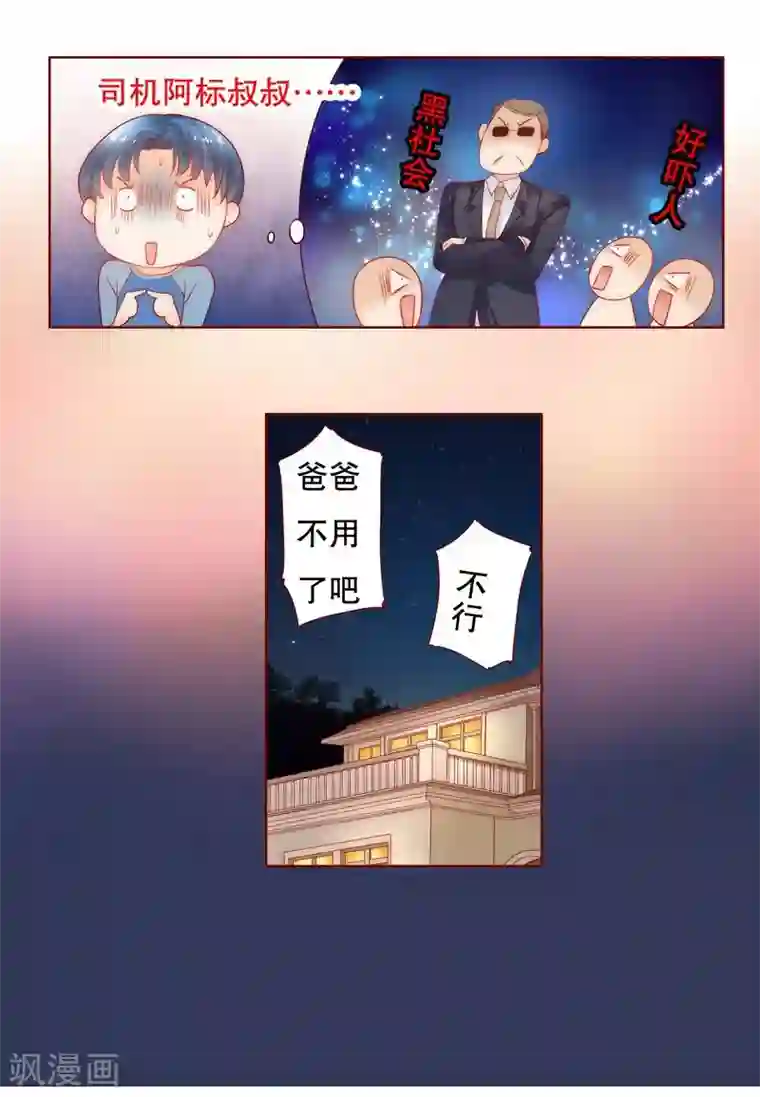 霸道总裁爱上我第19话 试镜现场