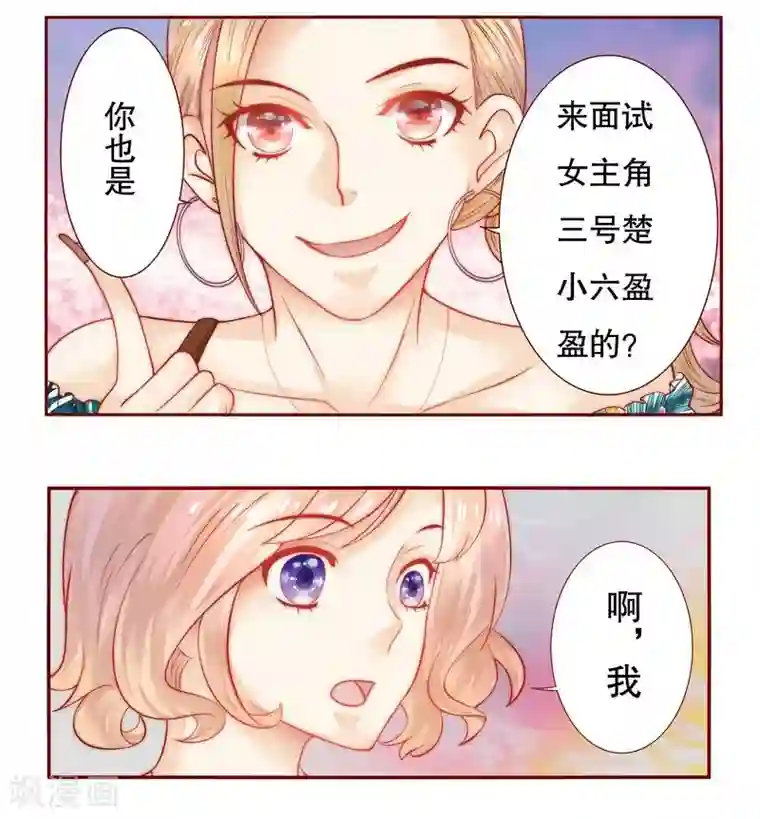 霸道总裁爱上我第19话 试镜现场