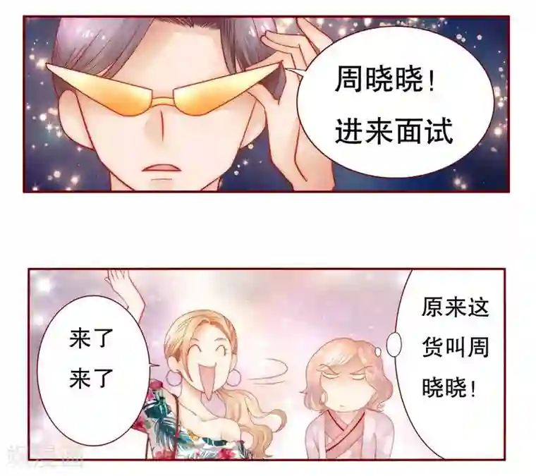 霸道总裁爱上我第20话 哪里都会遇见你