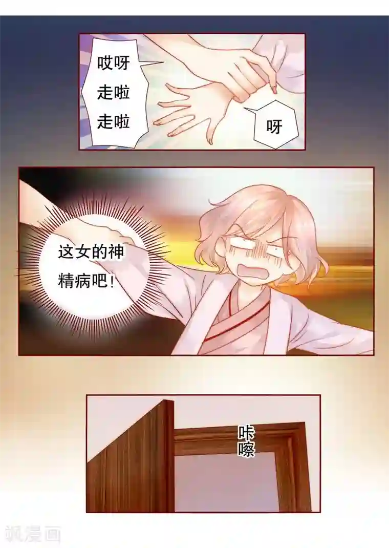 霸道总裁爱上我第20话 哪里都会遇见你