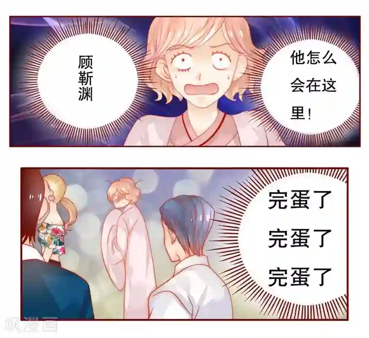 霸道总裁爱上我第20话 哪里都会遇见你