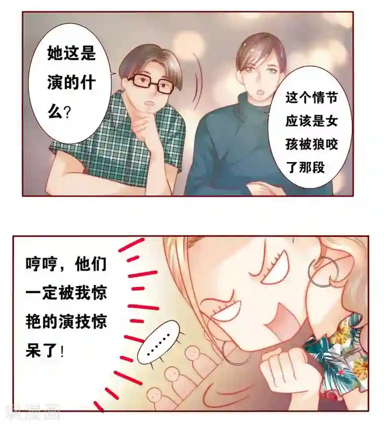 霸道总裁爱上我第21话 有点意思