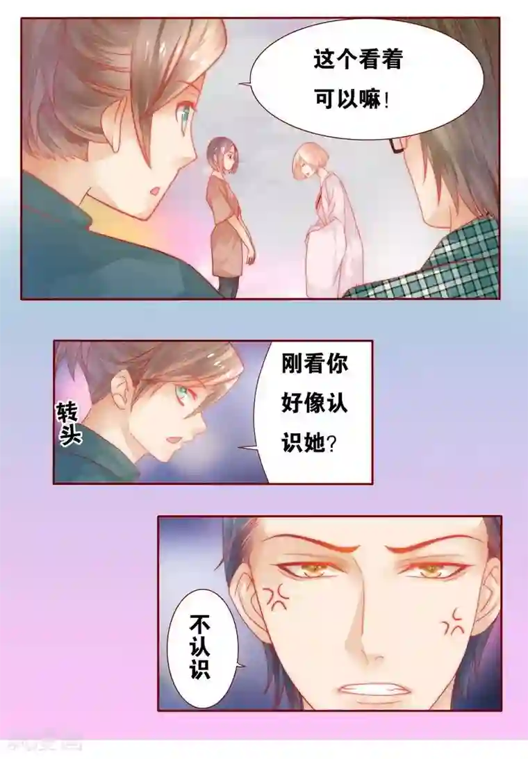 霸道总裁爱上我第21话 有点意思