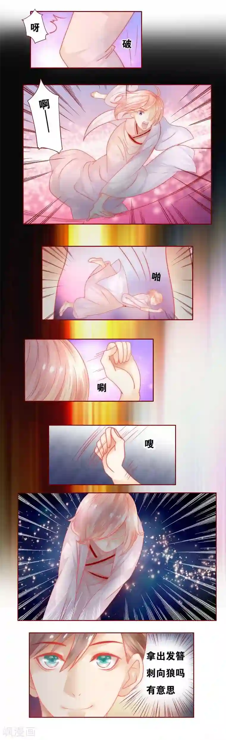 霸道总裁爱上我第21话 有点意思