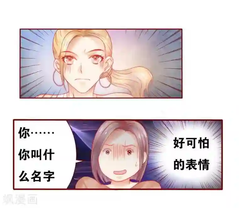 霸道总裁爱上我第22话 会选我吗