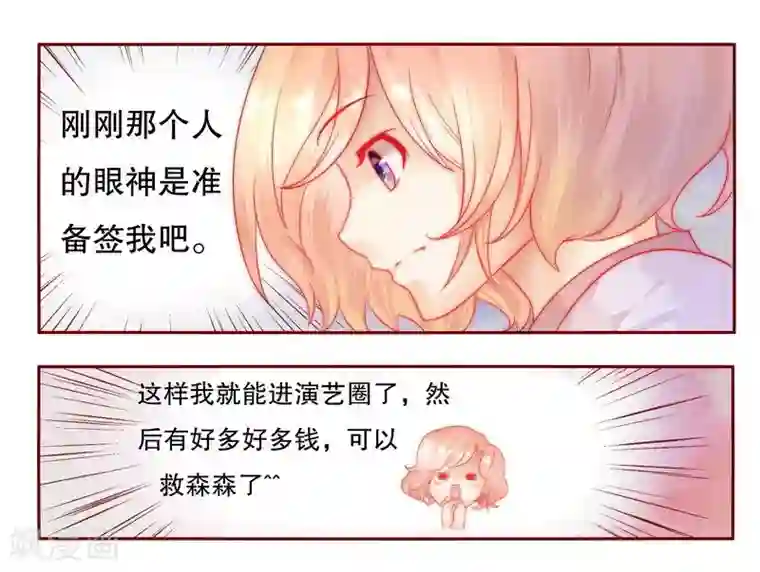 霸道总裁爱上我第22话 会选我吗