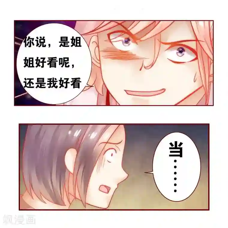 霸道总裁爱上我第22话 会选我吗