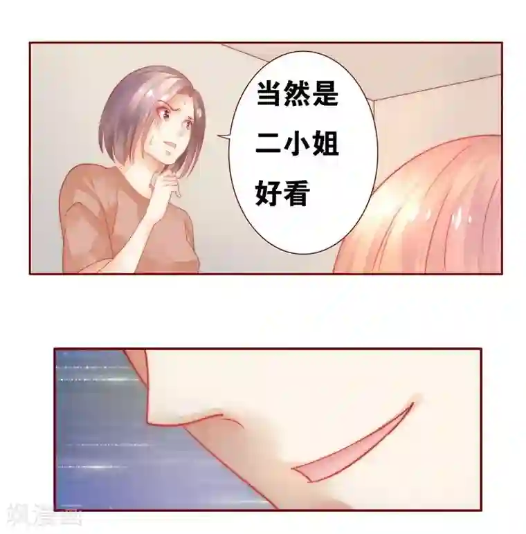 霸道总裁爱上我第22话 会选我吗